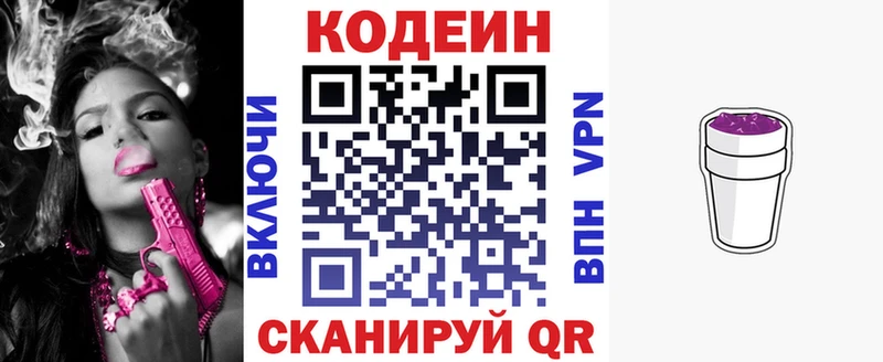 Кодеин Purple Drank  Гаврилов Посад 